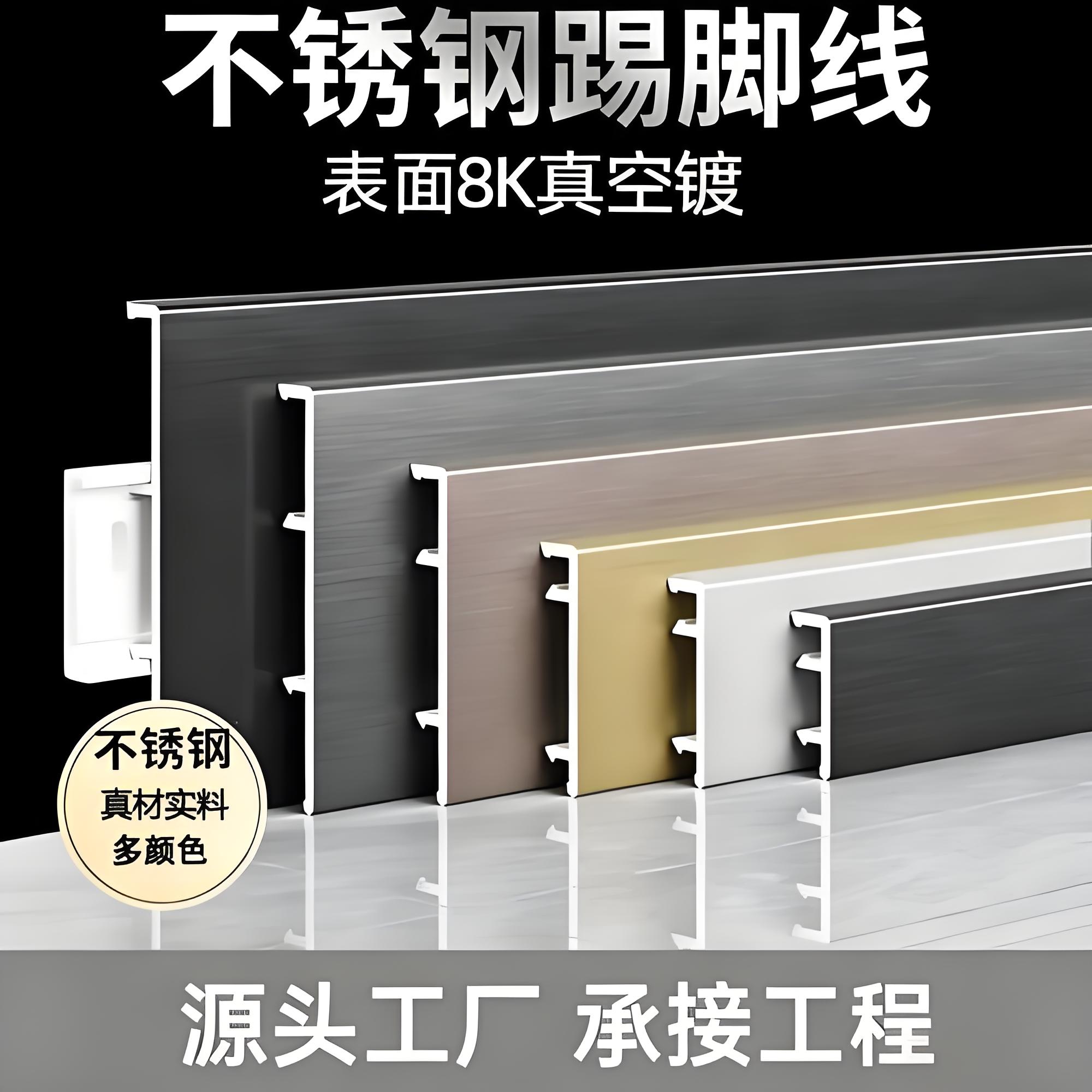 德阳不锈钢踢脚线